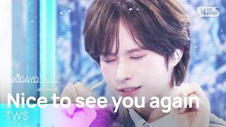 Download lagu 다시 만난 오늘 - TWS (투어스) | SBS 260215 방송 mp3