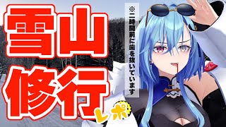 - 【#雑談】歯をぶち抜く、雪山に行く、両方やらなくっちゃあならないってのが「先輩」のつらいところだな【#春雨麗女 #あおぎり高校】
