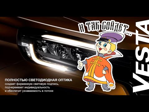 Обзор светодиодной фары LADA Vesta NG