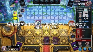 【遊戯王マスターデュエル】20年前の古参復帰デュエリストが旧戦法でデュエった件#06