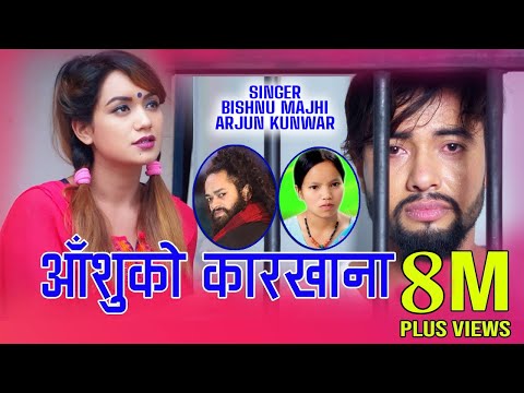 AASHU KO KARKHANA | घाम डुब्याे छांया हरायाे-Bishnu Majhi/Arjun Kunwar |Ft.Aashir Pratap & Sarika Kc