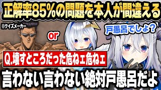 【クイズメーカー】天音かなたか戸愚呂弟かクイズで本人なのに区別不能になるｗ【ホロライブ 切り抜き/天音かなた】