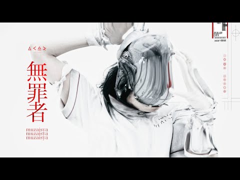 a crowd of rebellion / 無罪者 [Official Music Video]