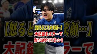 【俺より強い】あと4人で完全試合を壊された山本由伸…絶望するベッツを救った“極限の笑顔”にランディ・ジョンソンが脱帽した真実！