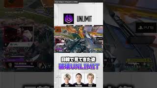 EWCでも破壊する #UNLIMIT #xtsuvi #ゆらりまん #peace  #ALGS Split 1 Playoffs at #EWC