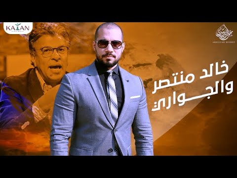 خالد منتصر والجواري
