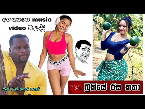 Bukiye Rasa Katha | Funny Fb Memes Sinhala | 2026 - 01 - 19