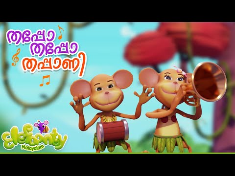 Classic Rhymes Malayalam