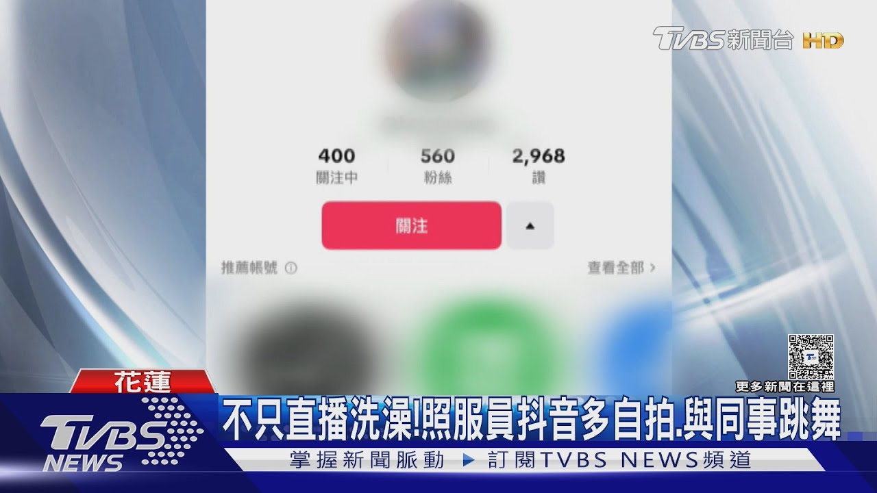 不只直播長者洗澡!照服員抖音多自拍 與同事在護理之家跳舞