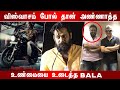 Annatthe Block Buster Hit I Director Siva Brother Bala Blast I Cinema5D