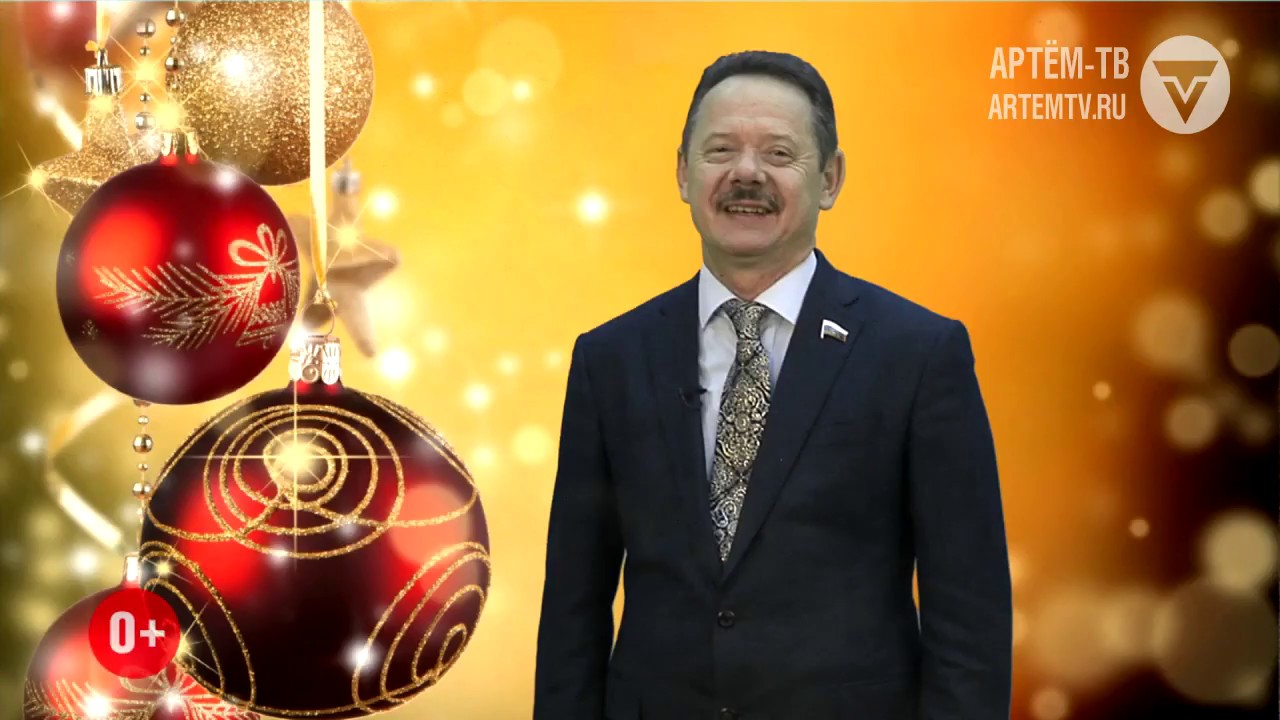 поздравления с новым годом 2024 от депутатов