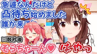 ときのそらの突発凸待ちに秒で現れてポンをやらかすさくらみこ【ホロライブ切り抜き】