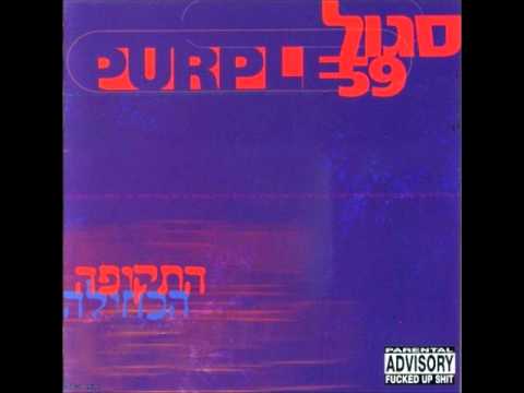 סגול 59 - רשימת חיסול