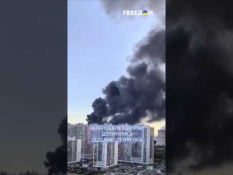 Мощнейший УДАР по Санкт-Петербургу: горит российская \нефтянка\ #shorts