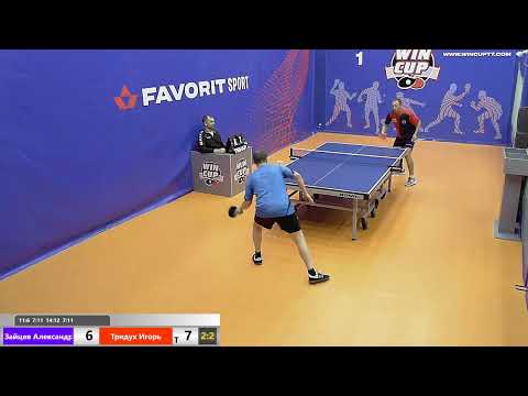 Зайцев Александр 3-2 Тридух Игорь  Восток 1 WIN CUP 08.12.2019 Эфир Прямой