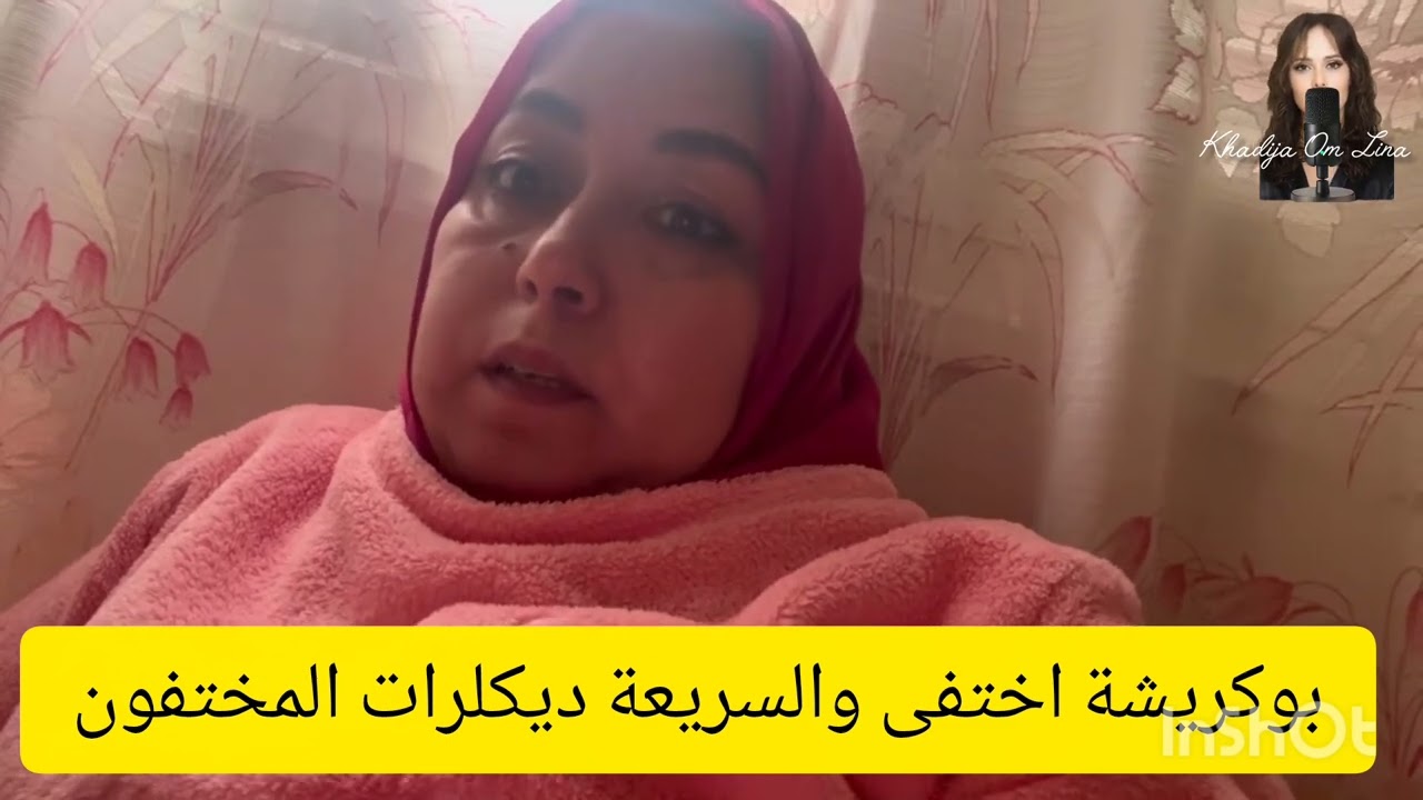 بوطحيشة خرج ولم يعد