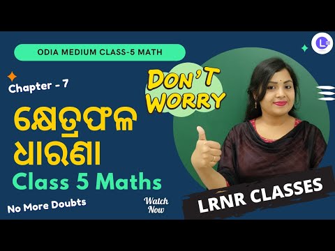 Khetraphala Dharana Class 5 Math Chapter 7 | କ୍ଷେତ୍ରଫଳ ଧାରଣା