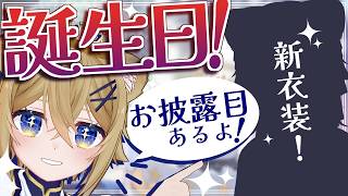 【🎉生誕🎂】うれし～🌹新衣装お披露目もあるよ！【7周年記念配信】VTuber stream