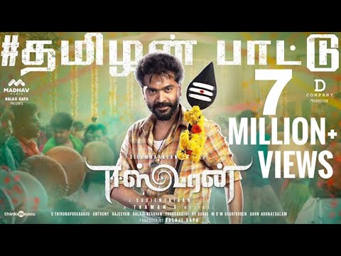 thamizhan pattu lyrics Thumbnail