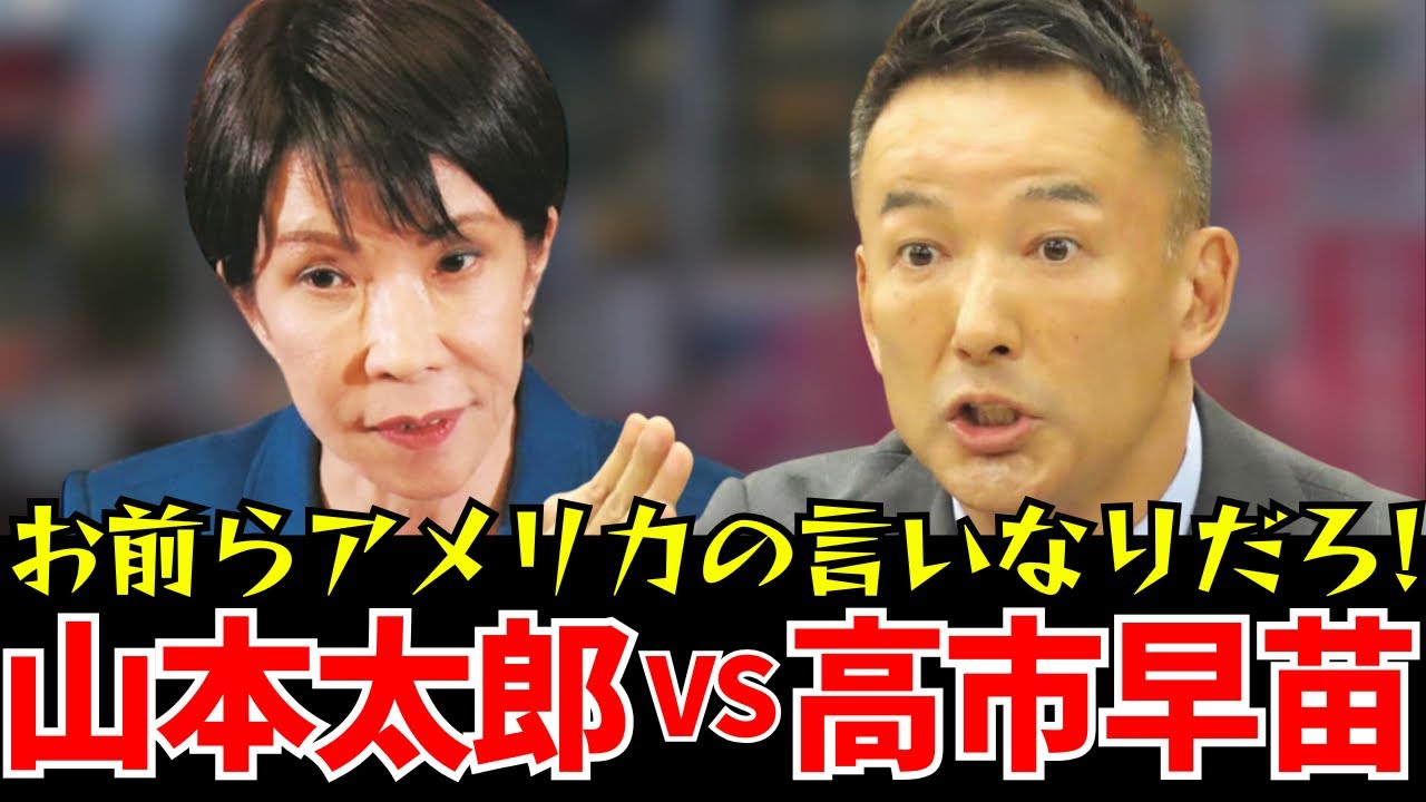【山本太郎】アメリカ様のために日本を捧げる自民党に山本太郎が怒りの追求【れいわ新選組】#山本太郎 #れいわ新選組 #れいわを与党に #れいわ #消費税 #消費税廃止