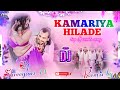 Kamariya Hilade _Tharu dj song _ new tharu song 2080 _ new tharu Dj song _ @DjShreeyans11