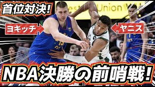 ここのベンチの雰囲気好き - 【注目の首位決戦!】天才ヨキッチvs怪物ヤニス! NBA決勝 前哨戦を分析!