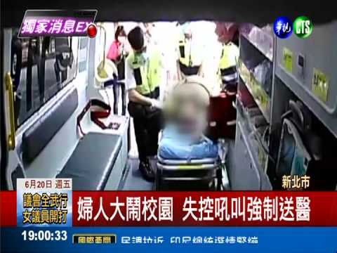 帶女兒上學 母突大鬧校園搶孩子