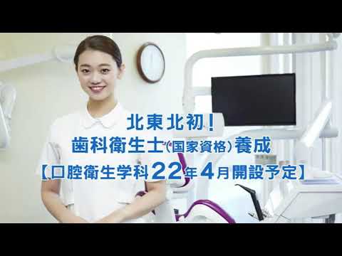 2021 弘前医療福祉大学短期大学部　口腔衛生学科テレビCM