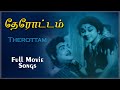 Therottam Tamil Movie Songs Back To Back Video Songs தேரோட்டம் Gemini Ganesan Padm