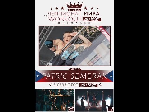 #WorkoutStyle WORLD CHAMPIONSHIP - Patric Semerak (Česká republika)