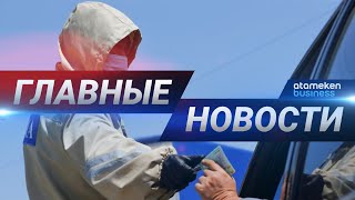 21.05.2020 21:00 Главные новости