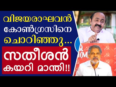 വിജയരാഘവന്റെ ഭൂലോക മണ്ടത്തരം? A Vijayaraghavan