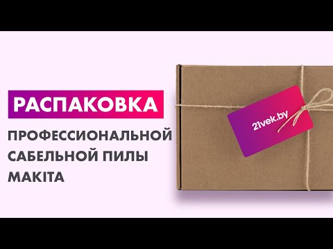 Миниатюра изображения товара Профессиональная сабельная пила Makita DJR189Z