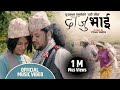 दाजु भाई || DAJU BHAI || Puskal Sharma & Kushal Belbase. Ft. Puskal /Anjali/Suraj/Hiun Dashain Song