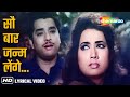 Sau Baar Janam Lenge Sau Baar Fanha Honge Lyrical Ustadon Ke Ustad 1963 Shakila Pradeep Kumar