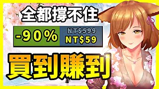 銷量3000萬大作又再一次瘋降了？這麼香的機會你真的要放過嗎？【Steam特賣推薦】