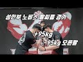 [팔씨름] 다트 성인부 노비스 -90kg +95kg 오른팔 경기