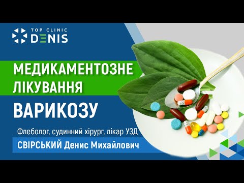 Медикаментозное лечение варикоза