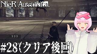 【#クエストをやろう②】凄い人に会っちゃったな……闘技場もやるぞ！ニーア オートマタ/NieR:Automata！！【初見実況/個人VTuber】