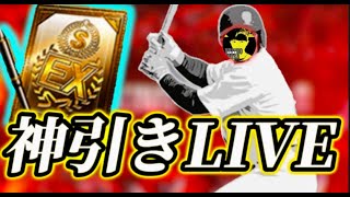 【LIVE】スパチャ募集中。魂の累計でピッ谷神引き配信【プロスピA】