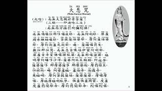 Download lagu Ta Pei Cou - Mantra Suci - Maha Karuna Dharani mp3