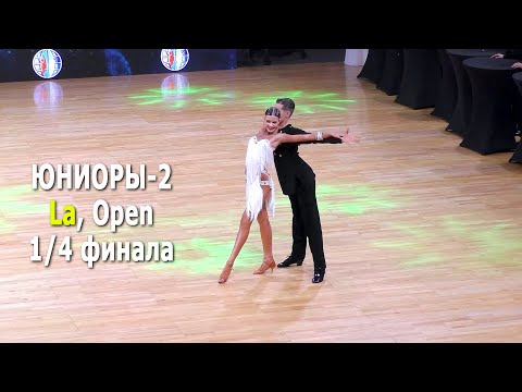 Junior (under 16), La (Open) 1/4 | Minsk Open Championship 2022 (Feb 20, 2022) ballroom dancing