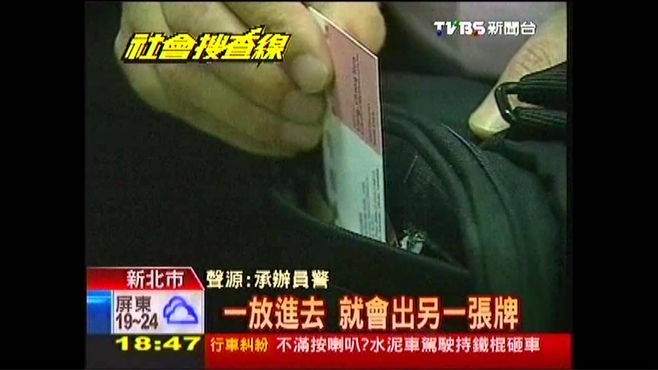 1秒變好牌!換牌機偷天換日 莊家詐賭