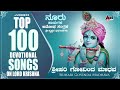 Srihari Govinda Madhava Kannada Devotional Songs Krishna Songs