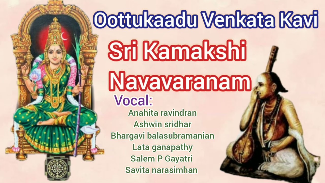 Sri Kamakshi Navavaranam Oothukkadu Venkata Kavi