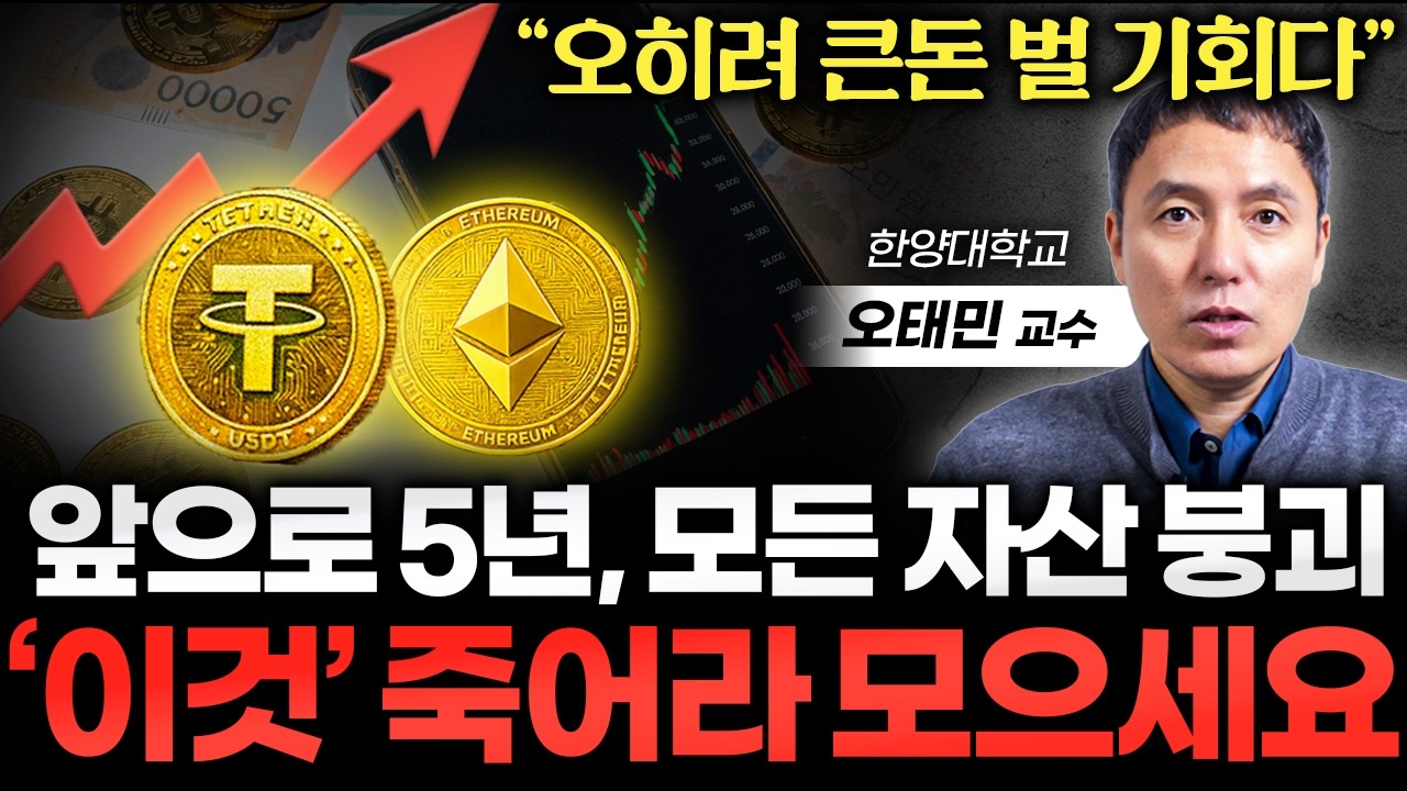 "중장년은 반드시 알아야 한다" 올해부터 본격 시행되는 '이것' 알고 있는 사람만 돈 법니다 (오태민 교수 통합본)