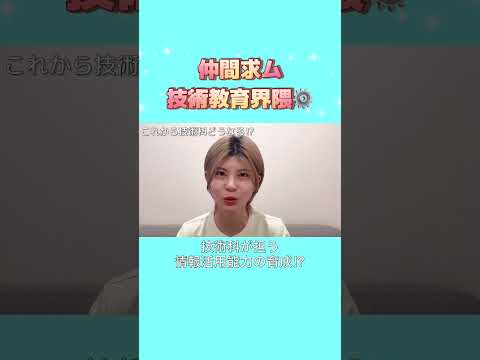 初等教育教員養成課程 どうなる⁉︎情報活用能力の育成！どうなる⁈技術科！
