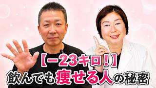 痩せたいけどお酒はやめたくない人、これ見て