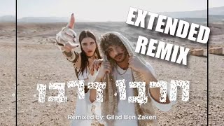 גרסה מורחבת (רמיקס ובית נוסף גלעד בן זקן)