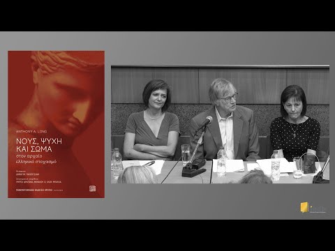 Νούς, Ψυχή και σώμα - Anthony A. Long - Πανεπιστημιακές Εκδόσεις Κρήτης